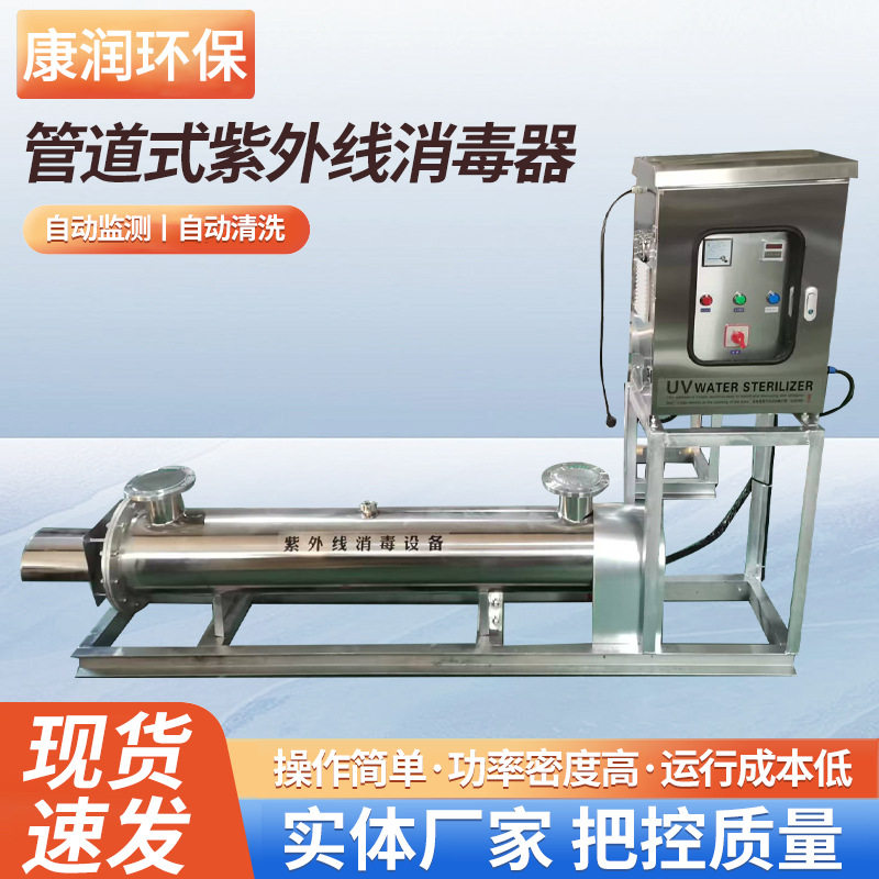 304不锈钢紫外线过流式消毒器