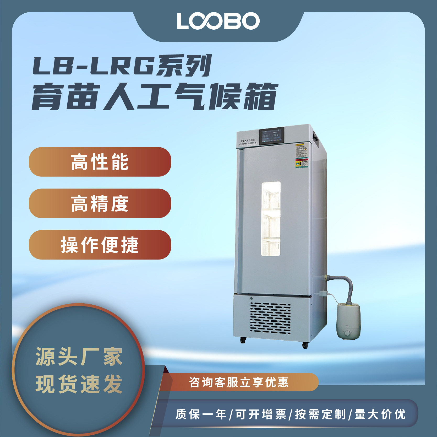 低能耗多参数显示育苗气候箱