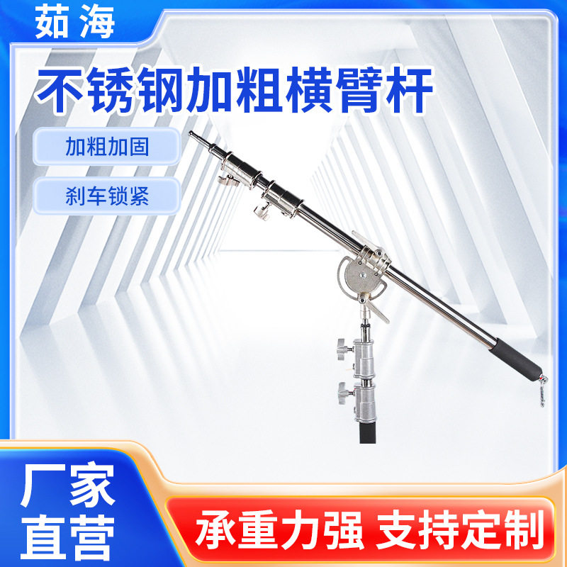 厂家批发优质加粗撗臂架顶灯补光悬臂架横杆套装顶灯专用摄影横杆