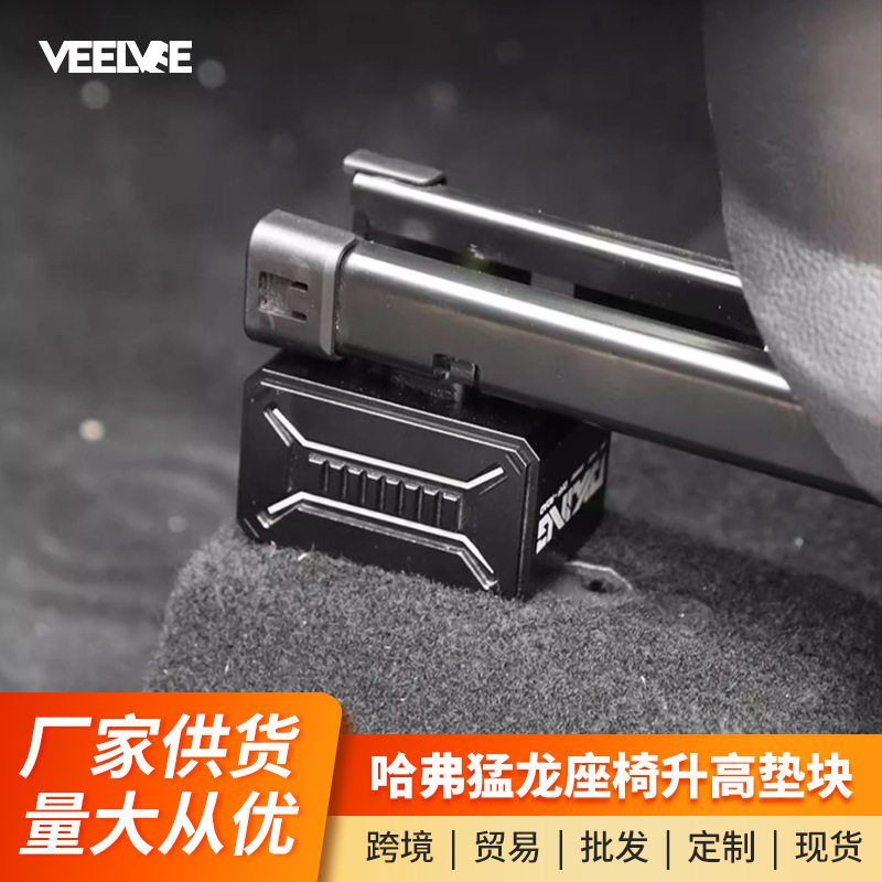 哈弗猛龙座椅升高垫块主副驾驶坐椅改装平面通用加高片座垫调节器