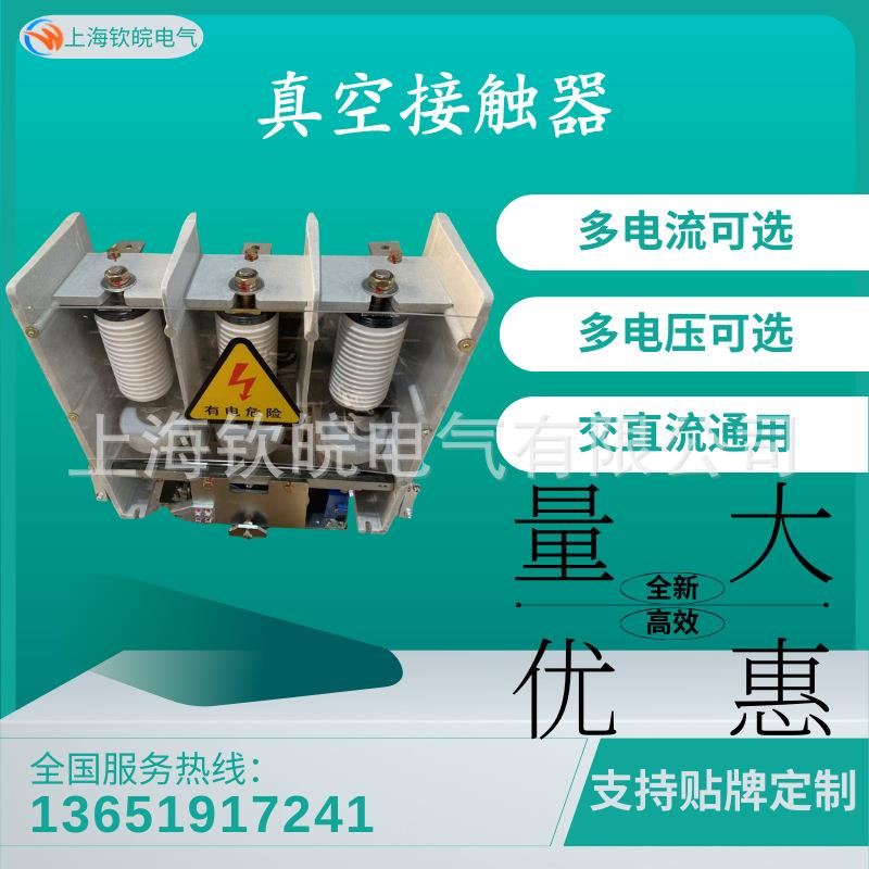 真空接触器JCZ5-3.6/400.3.6KV真空交流接触器JCZ3-400A/36KV开关
