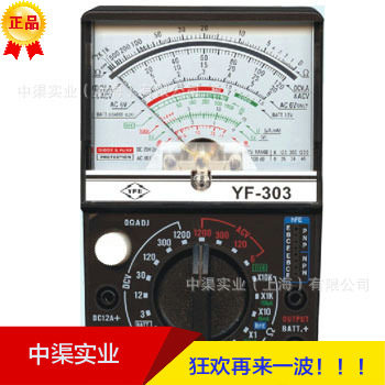 泰玛斯万用YF-303指针式多功能万用表YF303型