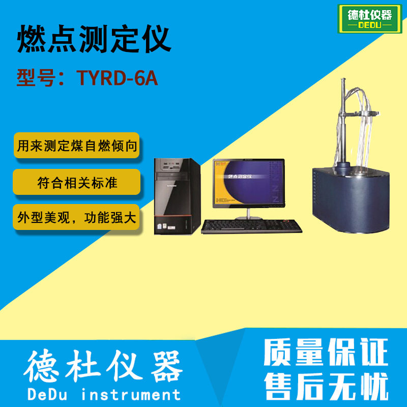 供应TYRD-6A型燃点测定仪 煤的着火温度测定仪