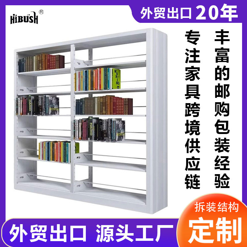 跨境热卖钢制书架学校图书馆书柜家用置物架阅览室档案资料架厂家