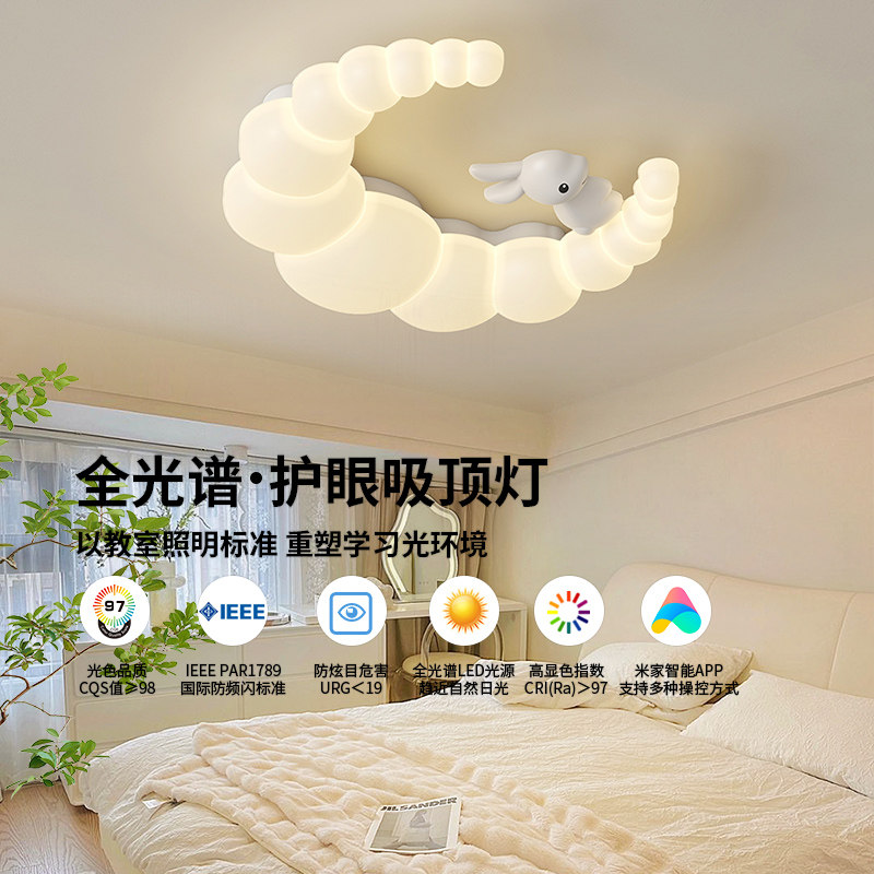 奶油风星月LED护眼卧室吸顶灯