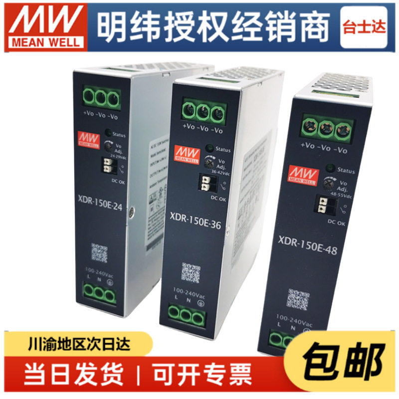 150WAC/DC经济型超薄工业DIN导轨电源供应器XDR-150E系列