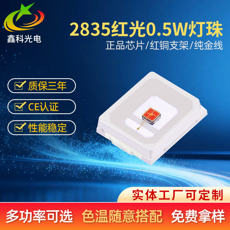 2835红光0.2W灯珠LED双芯2835红光三安贴片金线包客诉质保