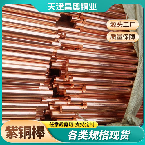 T2紫铜棒现货40mm45mm50mm70mm80mm紫铜棒可任意零切