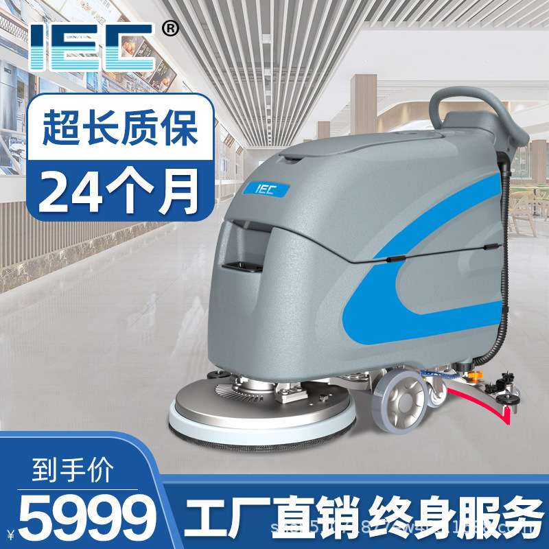 IEC工厂手推式洗地机商用工业物业车间刷地车洗吸拖一体扫地机