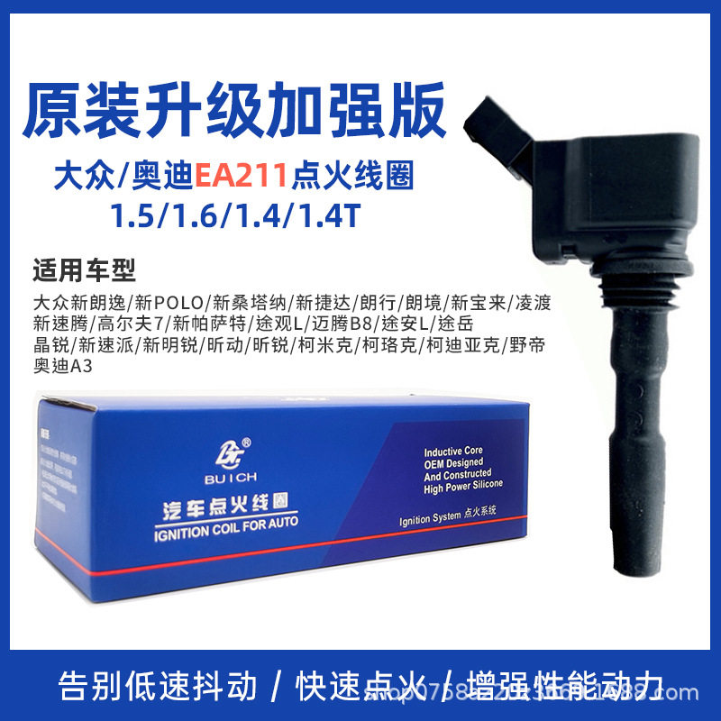EA211点火线圈高压包04E905110C
