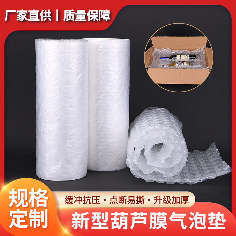 缓冲葫芦膜气泡充气透明防震包装膜空隙填充袋快递打包膜厂家批发