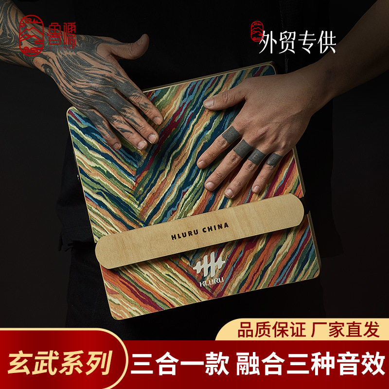 鲁儒箱鼓卡洪鼓旅行鼓专业卡宏鼓坐鼓木箱鼓初学者手拍鼓三合一鼓