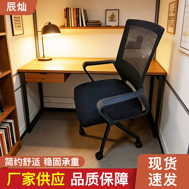 办公椅简约现代网布电脑椅办公椅职员椅员工椅靠背家用椅会议椅子