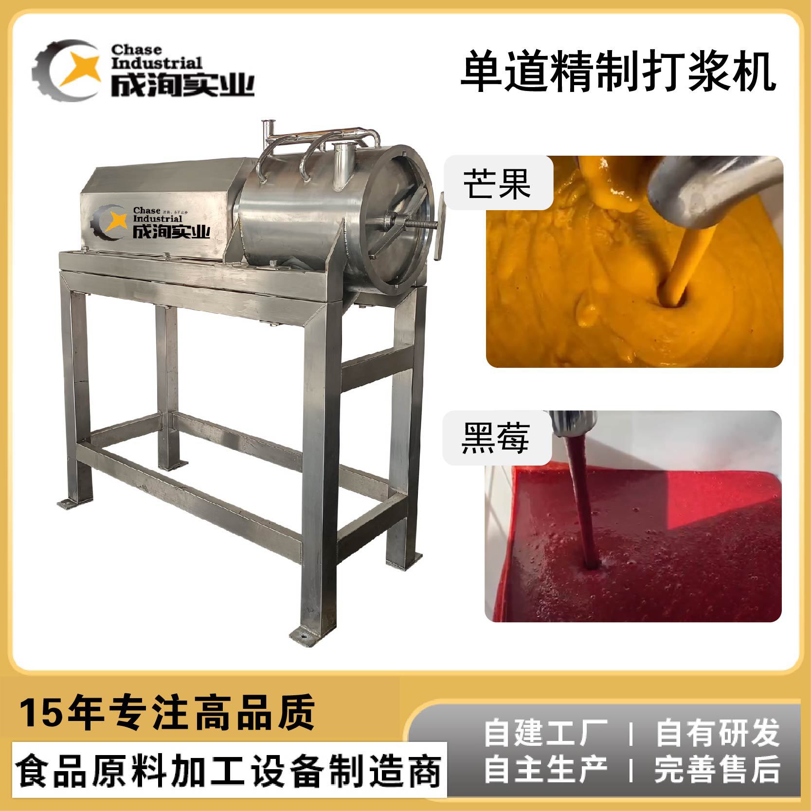 单道高速精制果蔬汁专用打浆机