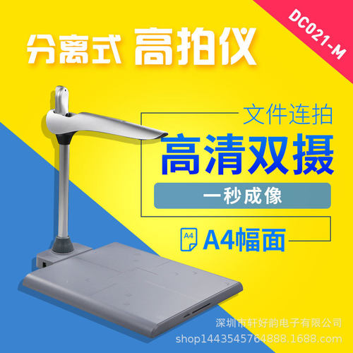 森锐分离式高拍仪高清双摄扫描