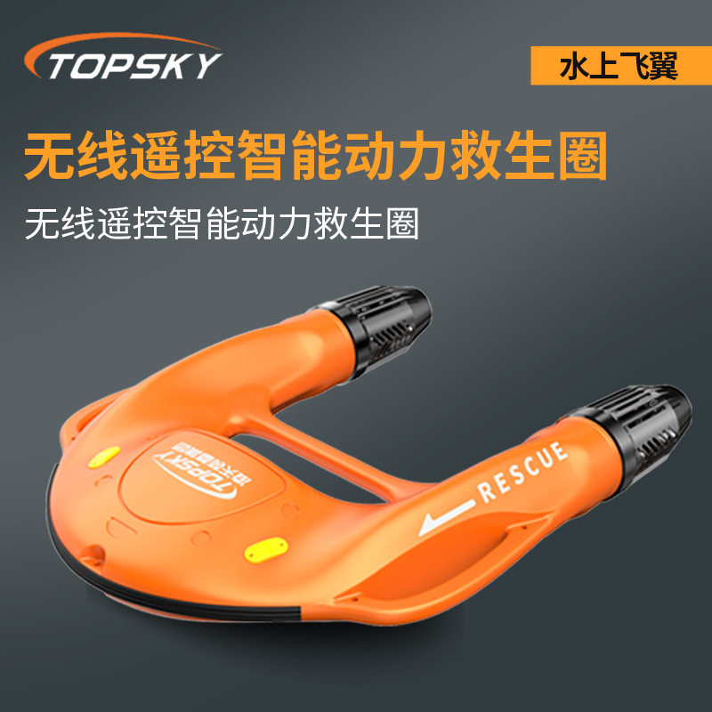 无线遥控智能动力救生圈电动U型救生圈水上飞翼-TS4