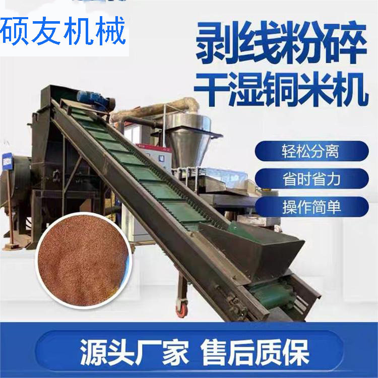 铜塑料分离机水洗摇床电线铜米加工各种杂线全自动湿式铜米机