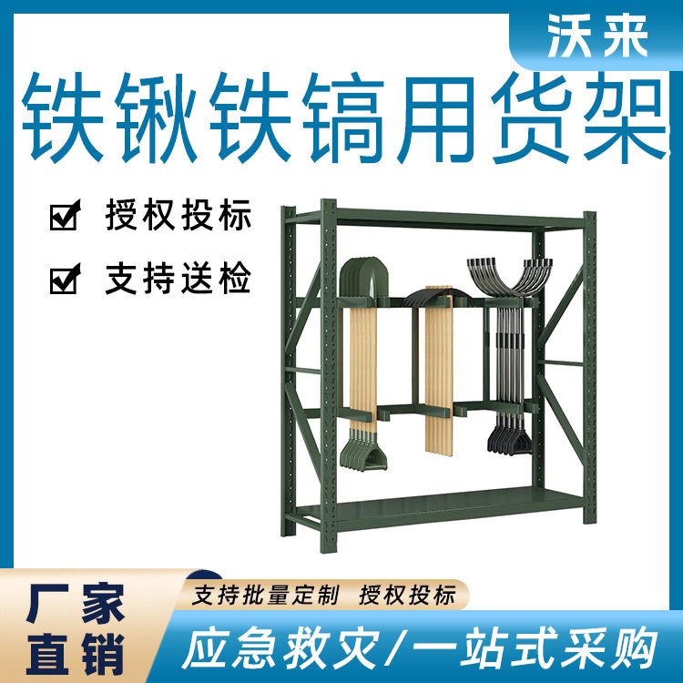 安保装备仓储盾牌架抗洪物资置物架铁锹镐盾牌存放架农具摆放架