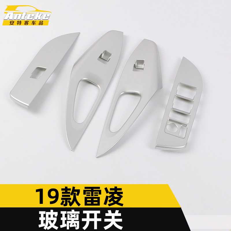 适用于19款雷凌玻璃开关亮片雷凌车窗升降开关扶手防护贴片改装