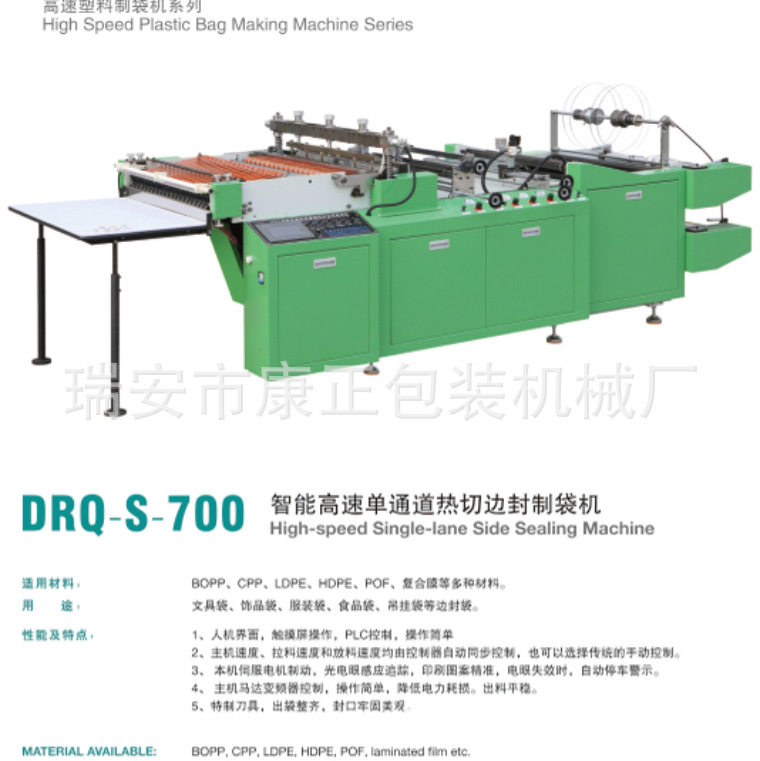 工厂制造高速opp自粘袋制袋机DRQ-S600型单通道高速切袋机