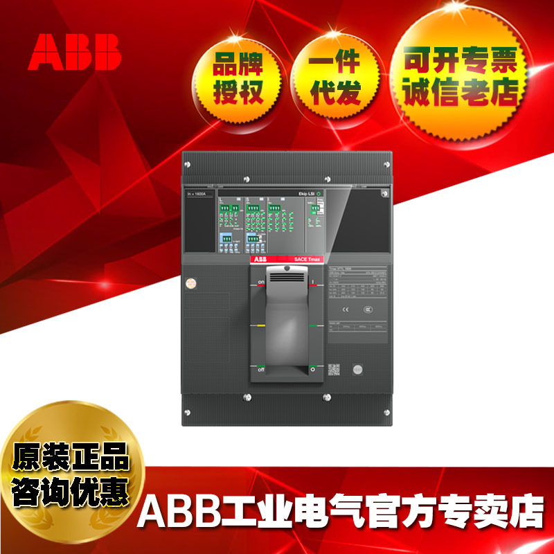 ABB塑壳XT7S 1250 Ekip Dip LIG In=1250A 3p F F/1SDA100888R1