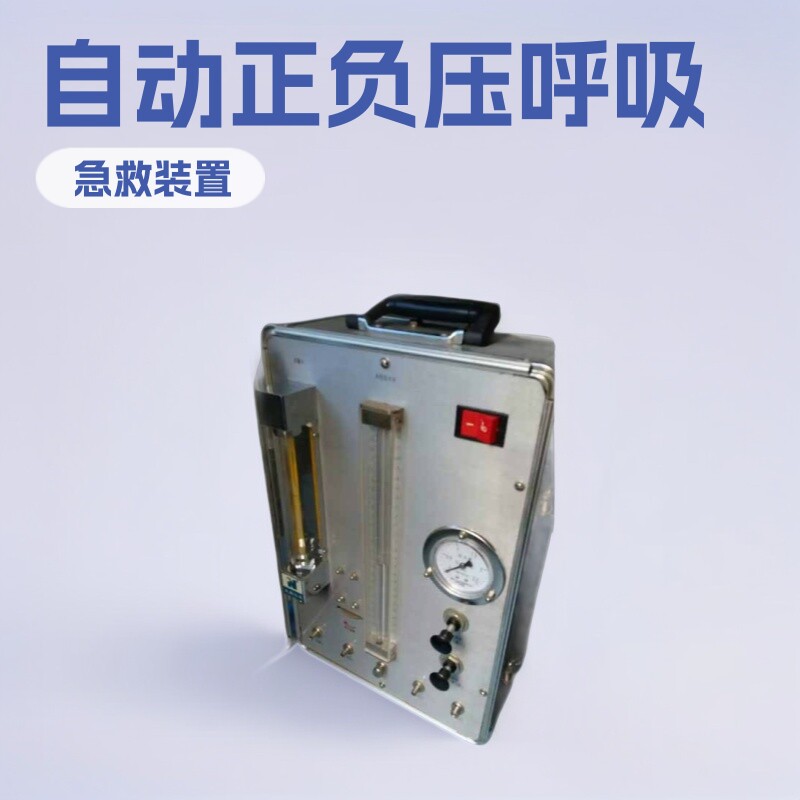矿用全自动苏生器SZ1.0/20