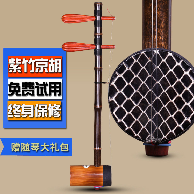 紫竹京胡紫竹杆京胡 麻花轴西皮二黄 京胡 送琴盒图片