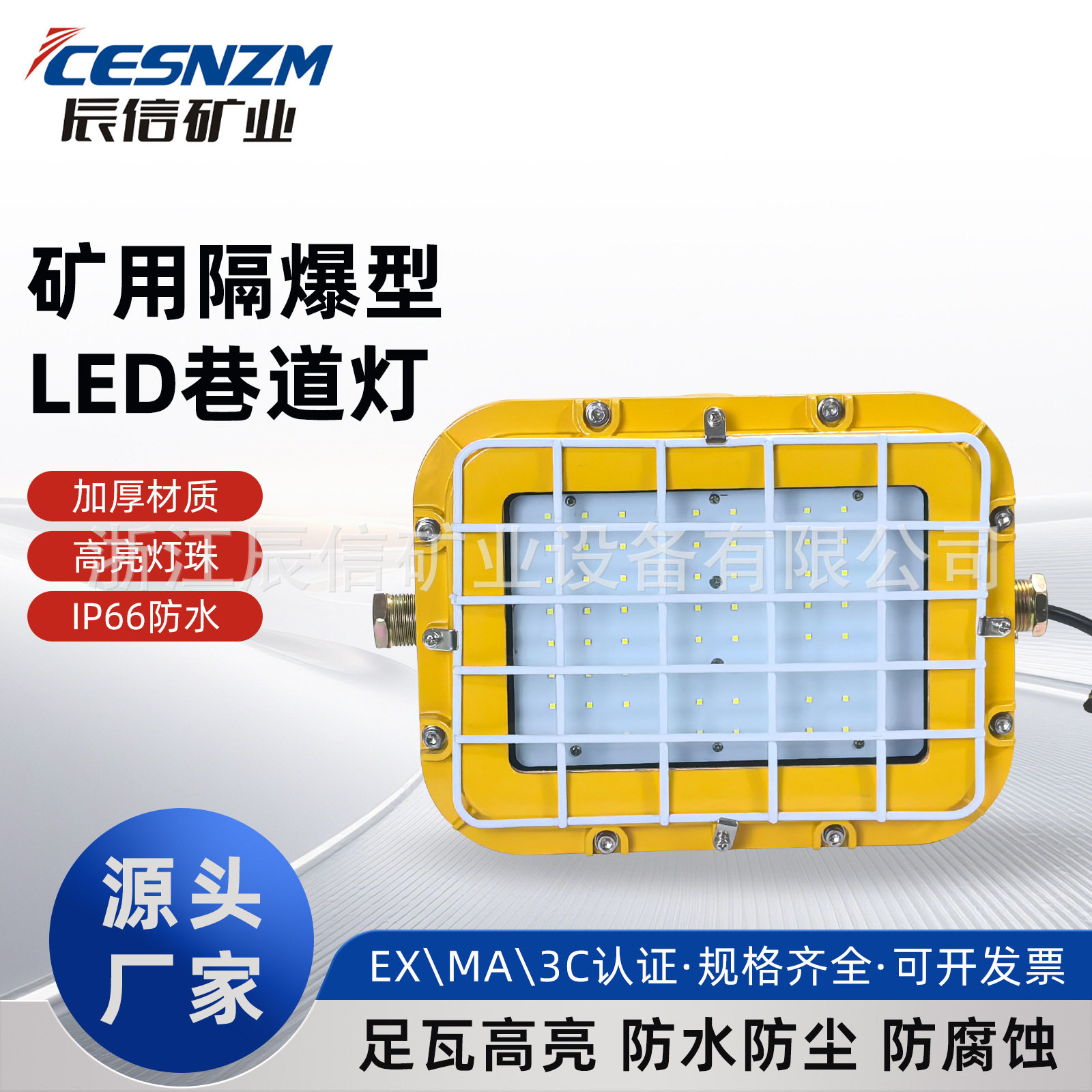 矿用隔爆型LED煤矿井下EX防爆认证工矿照明灯具MA认证照明灯