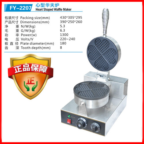 杰亿四心形华夫饼机单头电热华夫炉商用烤饼机松饼炉可丽饼机2207