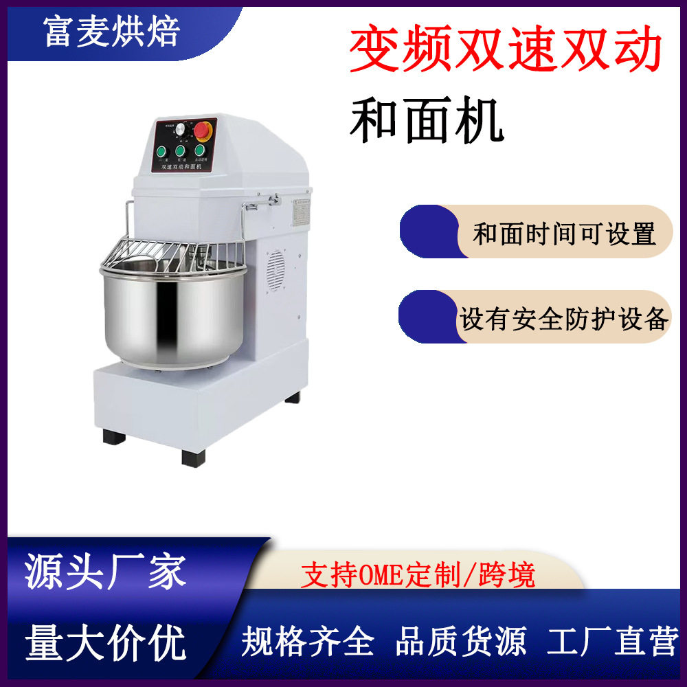 富麦商用全自动双速双动和面机急停制动安全罩大容量快速揉面机