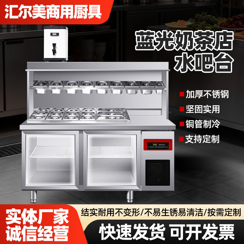 蓝光奶茶店水吧台商用不锈钢冷藏工作台冷饮店操作水吧冷藏工作台