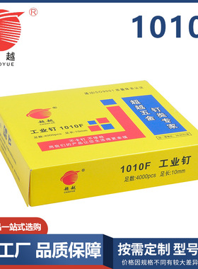 超越精品 1010F 1008F 1007F 手动码钉 镀锌细码钉 U型钉厂家直销