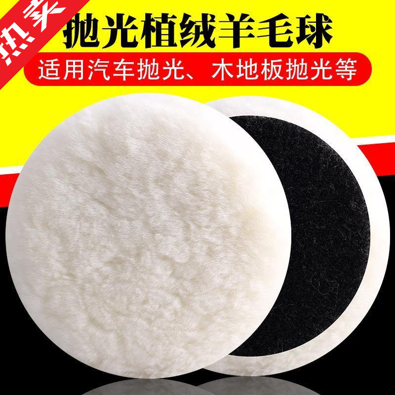 羊毛轮镜面抛光轮汽车打蜡金属不锈钢打磨抛光片角磨机自粘羊毛球