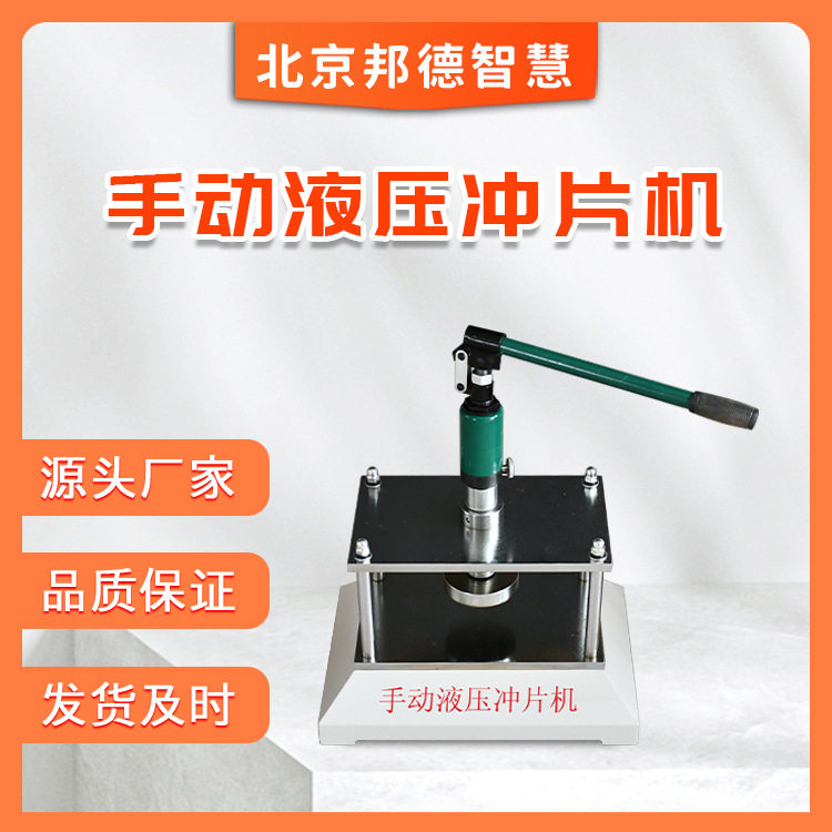 手动液压冲片机防水卷材冲片机哑铃裁刀冲片机橡胶塑料试片裁切
