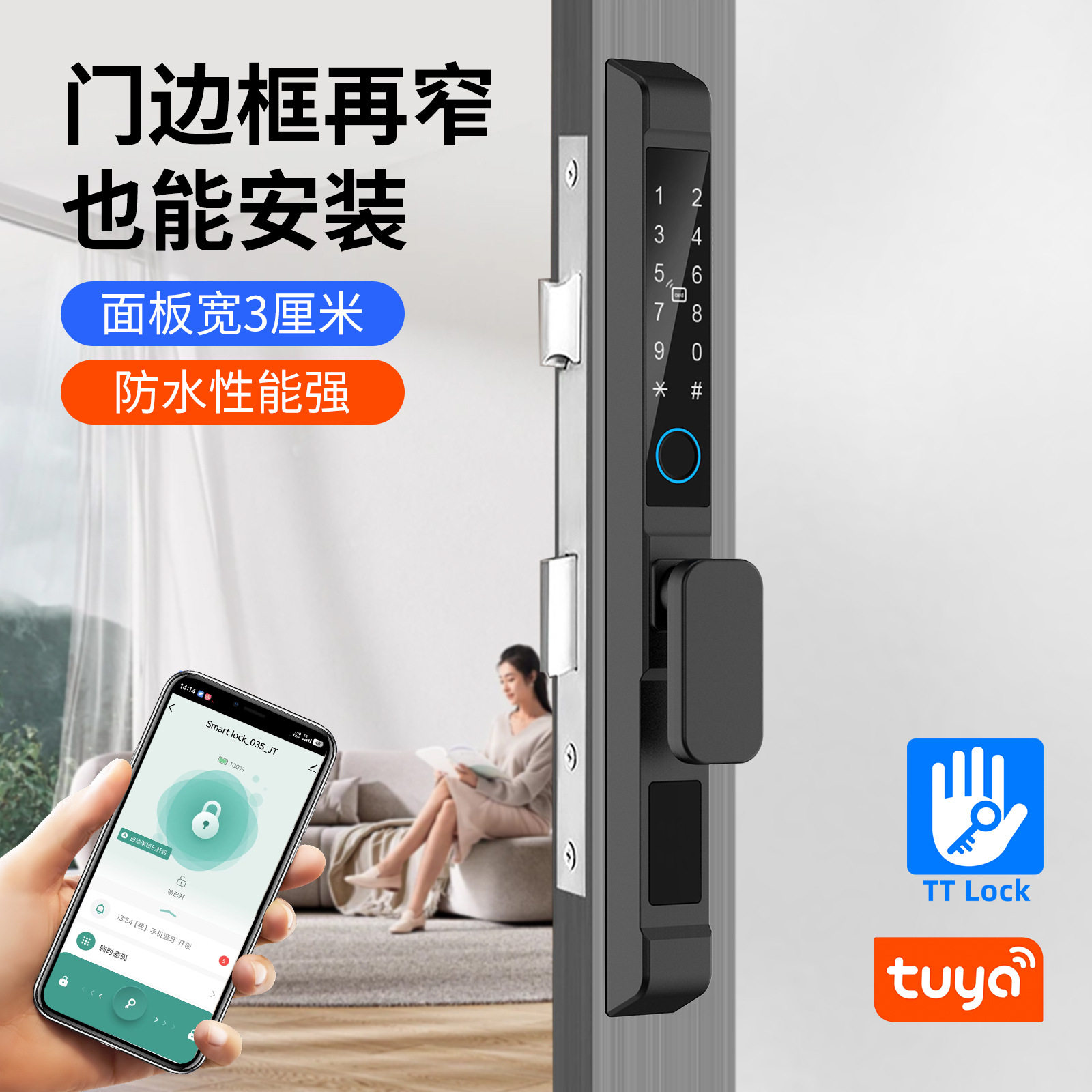 庭院门智能锁阳台玻璃推拉平开门密码锁断桥铝铝指纹锁防水玻璃门