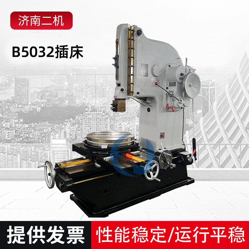 B5032插床金属键槽花键机床立式全防护设备插销平面盲孔厂家直销
