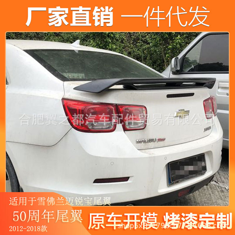 适用于12-18款迈锐宝50周年尾翼雪佛兰迈锐宝改装免打孔定风翼