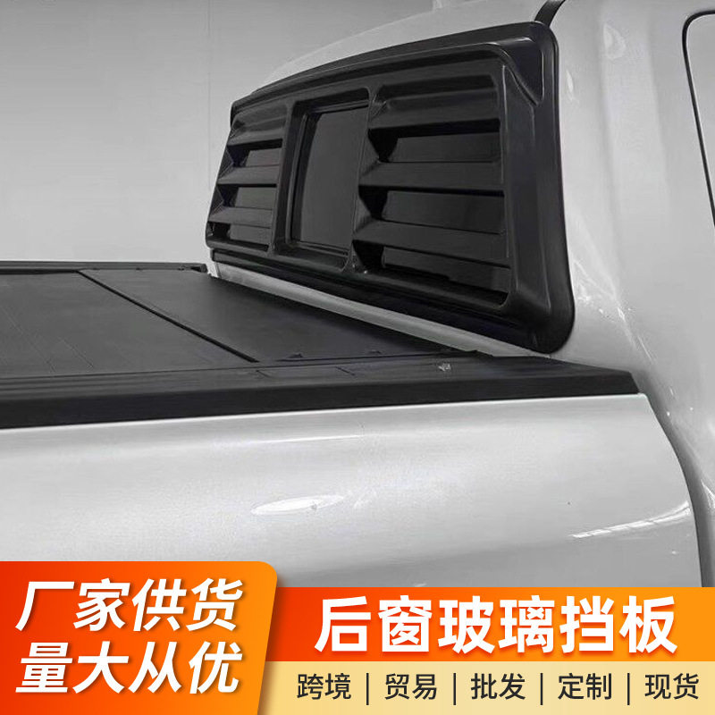 适用于福特游骑侠Ranger后窗玻璃防护板后窗车窗外观装饰板改装件