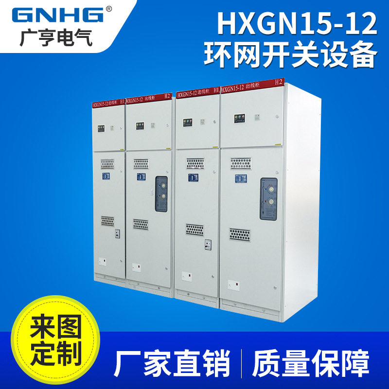HXGN15-12(F.R)高压环网柜