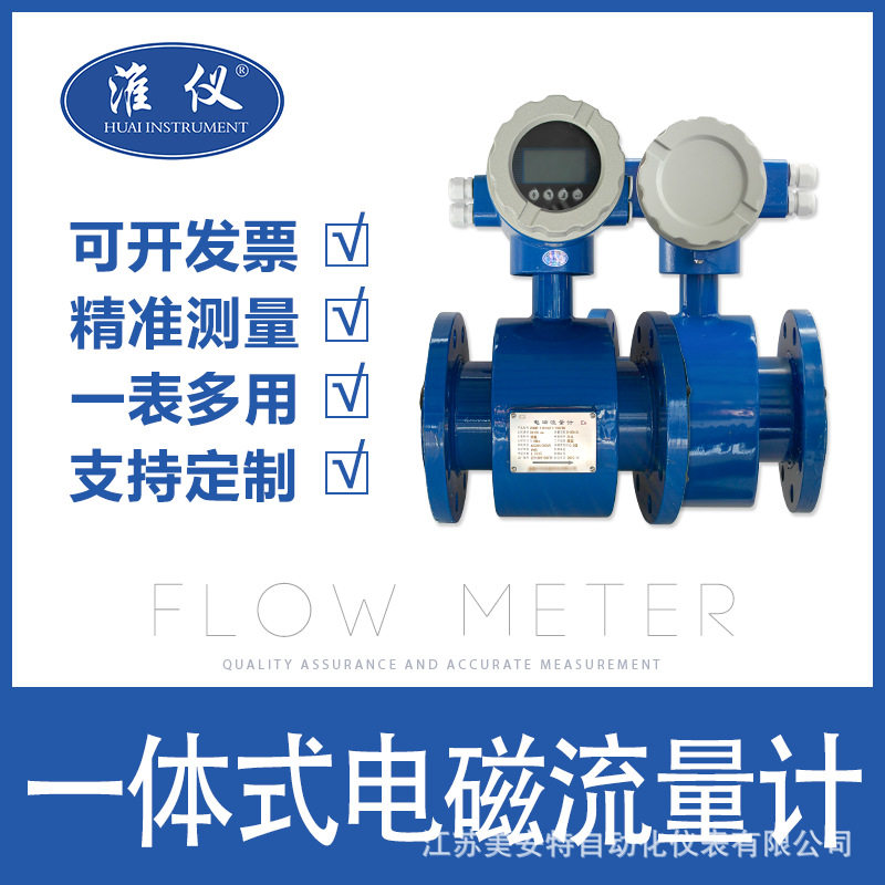 厂家直销一体式电磁流量计法兰式电磁流量计智能型电磁流量计