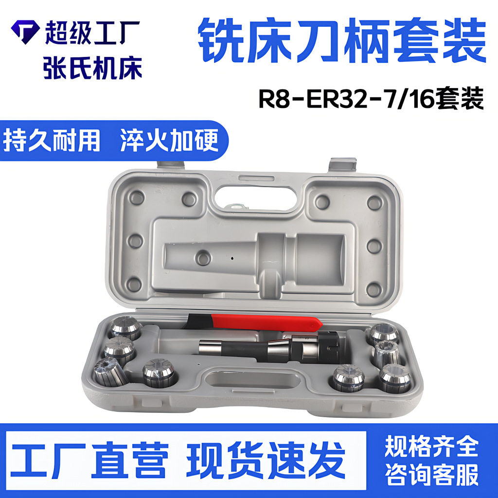 10PCS铣床刀柄R8-ER32-7/16(6-8-10-12-14-16-18-20mm)夹头