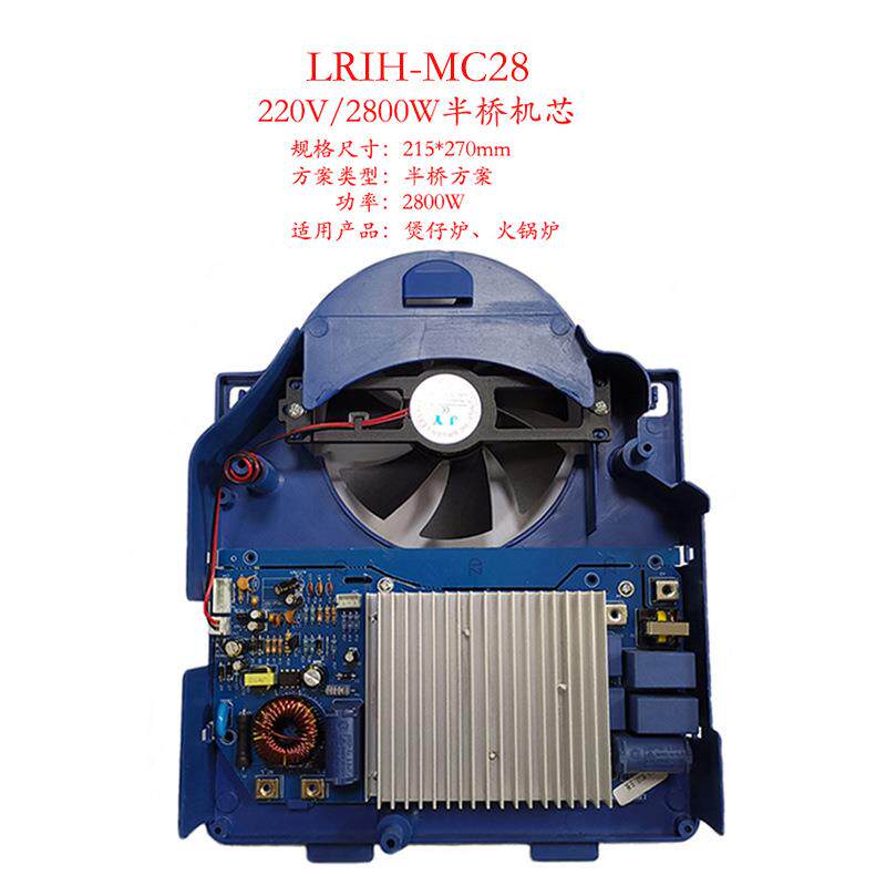 电磁炉2800W2500W2300W2000W220V半桥主板低功率防明火设计