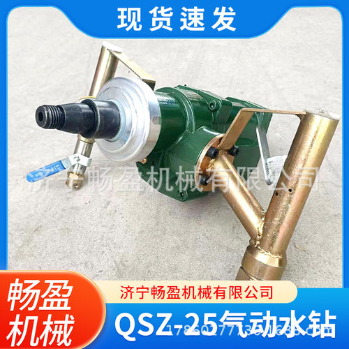 QSZ-25 矿用风动钻孔取芯机 防爆便携手持水磨钻孔取样 气动水钻