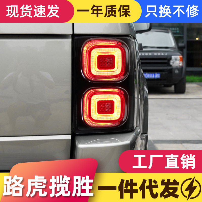适用于02-12款路虎揽胜尾灯总成改装LED行车灯刹车灯转向灯熏黑款