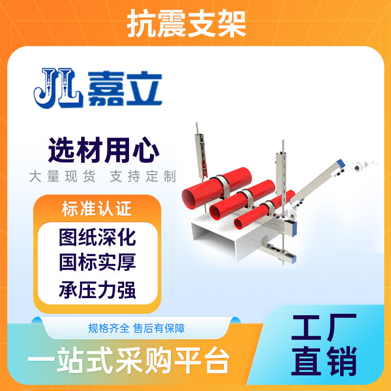江苏产地货源抗震支架房子建抗震支架综合管道抗震支架现货