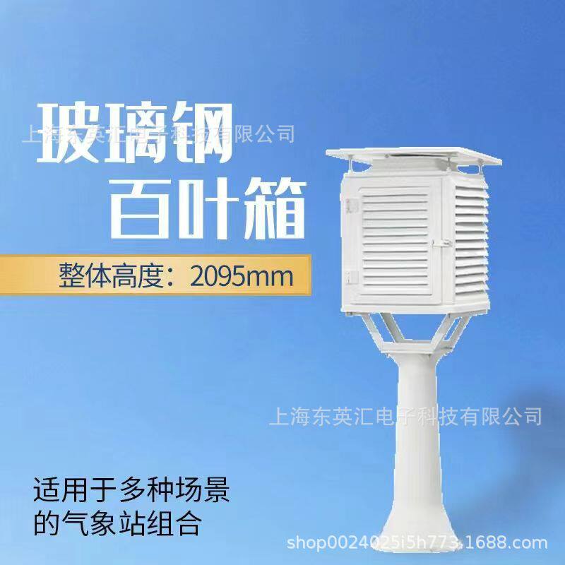 玻璃钢百叶箱BB-1温度湿度气象环境观测耐腐蚀气象站玻璃钢百叶箱