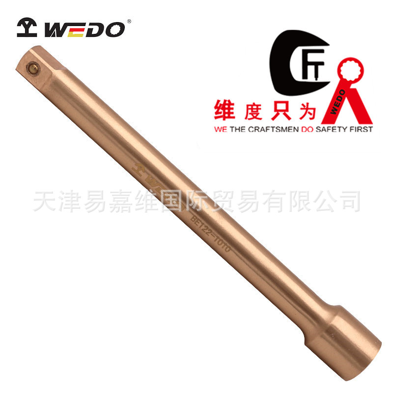 WEDO维度防爆工具防爆套筒连接杆无磁无火花套筒配件铍青 BE122