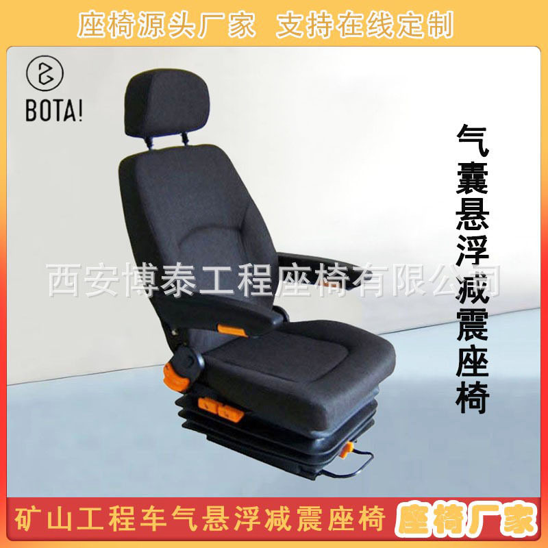 汽车驾驶室司机座椅气囊减震座椅工程车空气悬浮座椅码头游艇座椅