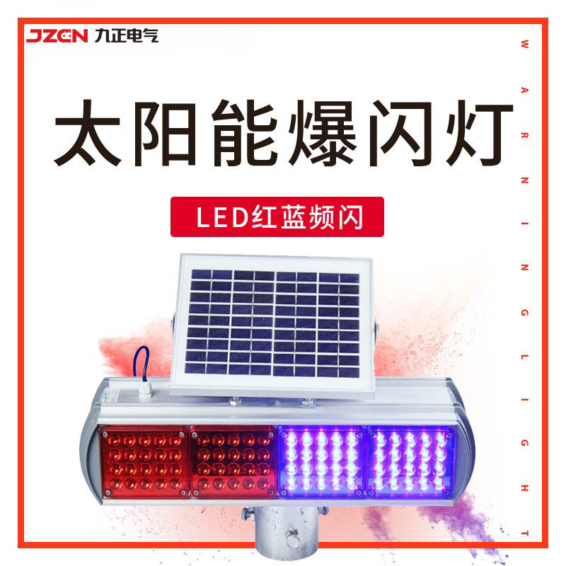 现货太阳能长排爆闪灯一体式岗亭信号人行导向交通信号汽车警示灯
