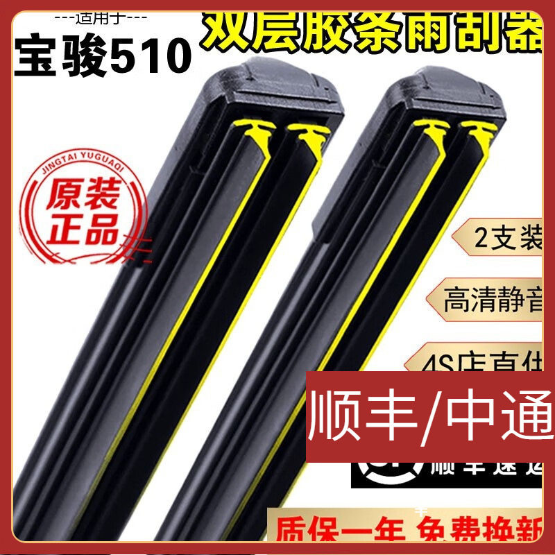宝骏510无骨静音双胶条雨刮器图片